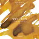 Wearingeul Yun Dong Ju Literature Ink - A Star Spattered Hill