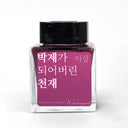 Wearingeul Yi Sang Literature Ink - A Taxidermied Genius