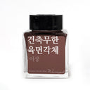 Wearingeul Korean Literature Ink - Architecture Infinite Cube