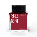 Wearingeul Korean Female Modern Writer Ink - Human Issue