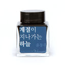 Wearingeul Yun Dong Ju Literature Ink - The Sky, Seasons Passing By