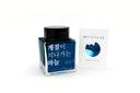 Wearingeul Yun Dong Ju Literature Ink - The Sky, Seasons Passing By
